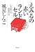 えみるの赤いランドセル―亡き娘との恩愛の記