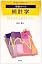 統計学 (基礎コース)