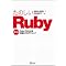 Ruby����b����w�Ԗ{