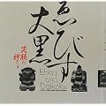 ゑびす大黒―笑顔の神さま (INAX BOOKLET)