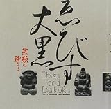 ゑびす大黒―笑顔の神さま (INAX BOOKLET)
