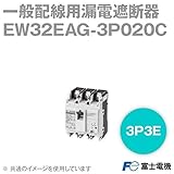 富士電機 EW32EAG-3P020C EWシリーズ 一般配線用漏電遮断器 (定格電流20A・3P3E) NN