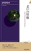 老いの特権 (青春新書インテリジェンス)