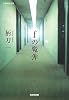 ｆの魔弾 (光文社文庫)