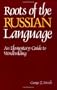 Roots of the Russian Language: An Elementary Guide to Wordbuilding (NTC Russian Series) (English and Russian Edition)
