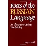Roots of the Russian Language: An Elementary Guide to Wordbuilding (NTC Russian Series) book cover