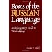 Roots of the Russian Language: An Elementary Guide to Wordbuilding (NTC Russian Series) (English and Russian Edition)