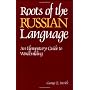 Roots of the Russian Language: An Elementary Guide to Wordbuilding (NTC Russian Series) (English and Russian Edition)