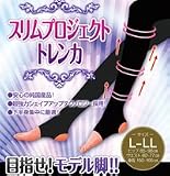 目指せ！モデル脚！超強力シェイプテクノロジー採用『スリムプロジェクト トレンカ』 (L-LL（ヒップ90〜103cm、身長155〜170cm）) 採用