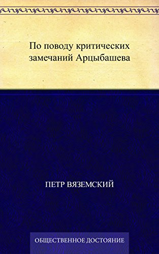По поводу критических замечаний Арцыбашева (Russian Edition)