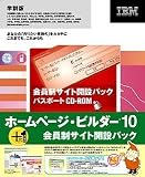IBM�ۡ���ڡ������ӥ����10 ����������ȳ��ߥѥå� �س�ѥå�