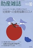 助産雑誌 2007年 10月号 [雑誌]