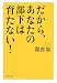 国吉 拡: だから、あなたの部下は育たない! (PHP文庫 く 23-1)