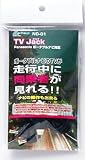 大自工業　ＴＶＪａｃｋ　パナソニック用　NC-01