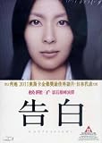 Buy : CONFESSIONS - Japanese 2010 movie DVD (HK Version) (Region 3) (NTSC) Takako Matsu (English subtitled) a.k.a. Kokuhaku