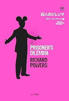 囚人のジレンマ