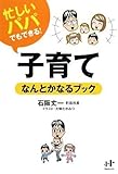 書評 忙しいパパでもできる! 子育てなんとかなるブック by らくだイクメン