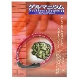 ゲルマニウムブレス L レッド