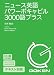 CD版 ニュース英語パワーボキャビル3000語プラス