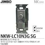 NKシリーズ適合配線器具埋ライトコントロール＋３路ガイドランプ付スイッチ（ソリッドグレー）