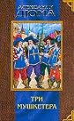 Three Musquiteurs (My First Collection)