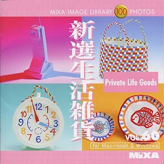Cover image : MIXA IMAGE LIBRARY Vol.60 新選生活雑貨