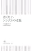 恐くないシングルの老後 (朝日新書51) (朝日新書 51) (朝日新書)