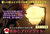 【きのこアロマライト　グリーン】 やさしい灯りとアロマ…
