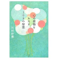 �S�̉ו������낷108�̒q�b