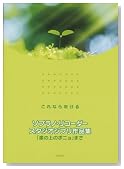 ����Ȃ琁���� �\�v���m���R�[�_�[ �X�^�W�I�W�u����i�W �u�R�̏�̃|�j���v�܂ł̃C���[�W���g�傷��
