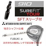 910SFT付メーカーカスタムシャフト　三菱　フブキ　αシリーズ　45インチ（標準長さ）