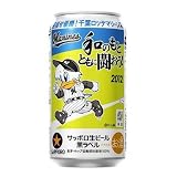 【数量限定】サッポロ　生ビール黒ラベル「２０１２がんばれ千葉ロッテマリーンズ缶」350ml×24本