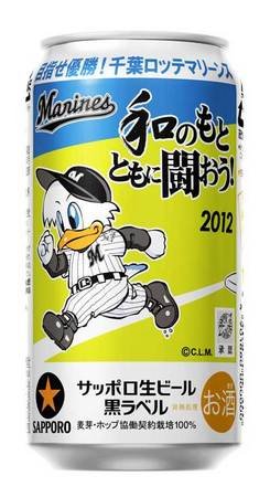 【数量限定】サッポロ　生ビール黒ラベル「２０１２がんばれ千葉ロッテマリーンズ缶」350ml×24本