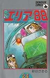 Area 88 Vol 23 (in Japanese)