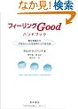 �t�B�[�����OGood�n���h�u�b�N
