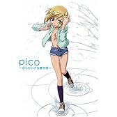 pico ~ぼくの小さな夏物語~ [DVD]
