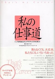 私の仕事道 トップ女性10人のジグザグキャリアから学ぶ!