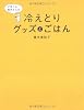 ずぼらな青木さんの冷えとりグッズとごはん