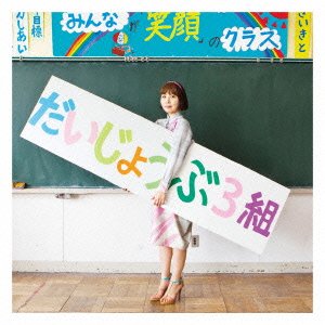 映画 だいじょうぶ3組 オリジナル・サウンドトラック 世武裕子
