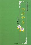 つぶやき―中川和樹詩集