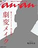 an・an (アン・アン) 2011年 12/7号 [雑誌]