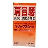 ベリックスＡプラス　１１０錠[第3類]の画像
