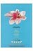 Magnolia, Art Poster by Unknown Artist, size 11