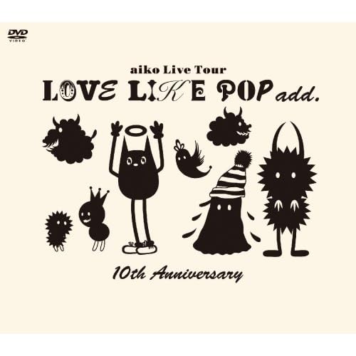 aiko:aiko LOVE LIKE POP add. 10th Anniversary[画像]2499.23666.10645