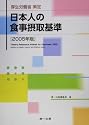 厚生労働省策定 日本人の食事摂取基準〈2005年版〉