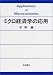 ミクロ経済学の応用