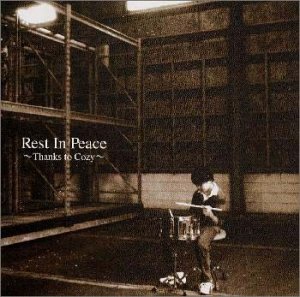 レスト・イン・ピース ~サンクス・トゥ・コージー ~