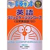 ドラネット 英語コミュニケーションコース <日常英会話720>