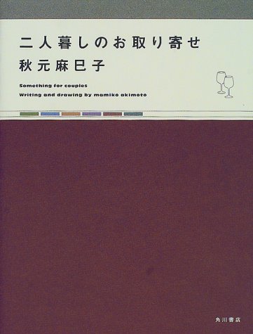 二人暮しのお取り寄せ
