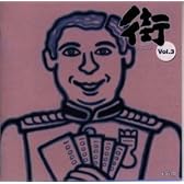 「街」/第Qの男‾QはquestionのQ　vol.3